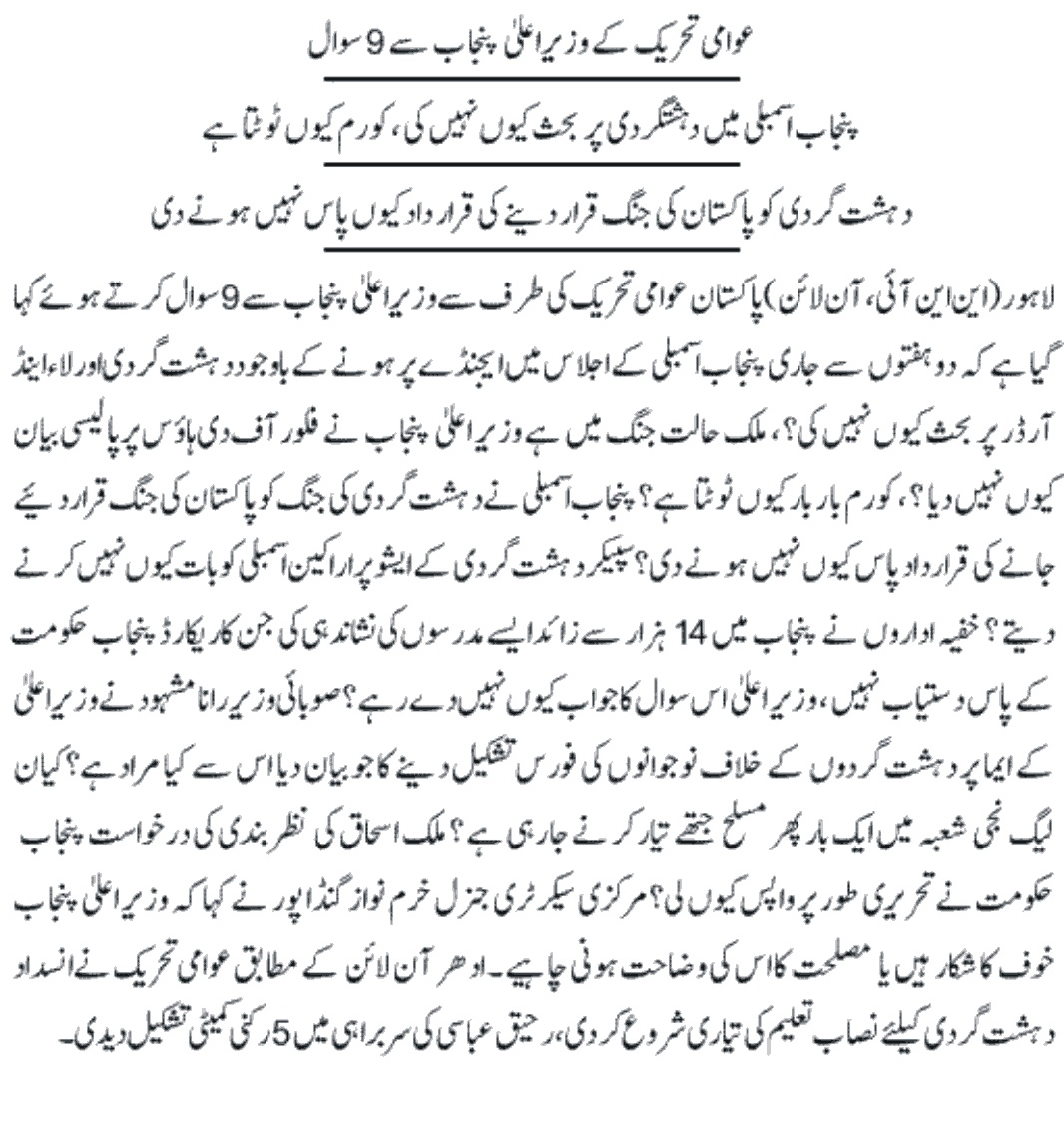 تحریک منہاج القرآن Minhaj-ul-Quran  Print Media Coverage پرنٹ میڈیا کوریج Daily express back page